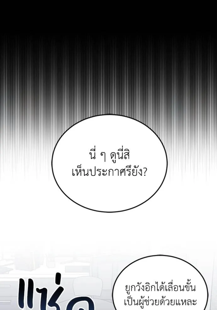 Genius of the Unique Lineage ตอนที่ 73 139