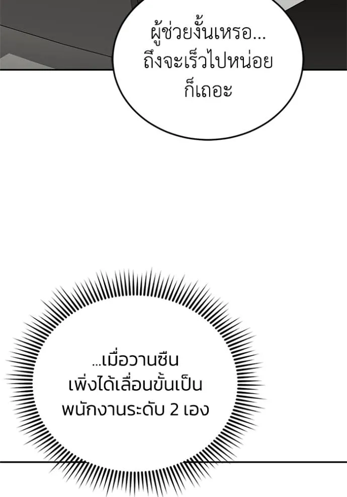 Genius of the Unique Lineage ตอนที่ 73 143