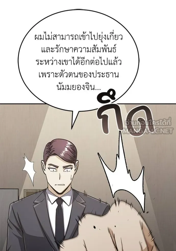 Genius of the Unique Lineage ตอนที่ 74 3