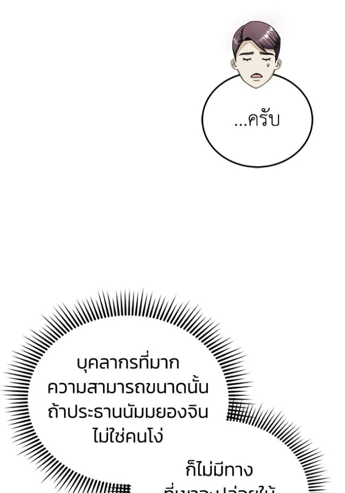 Genius of the Unique Lineage ตอนที่ 74 8