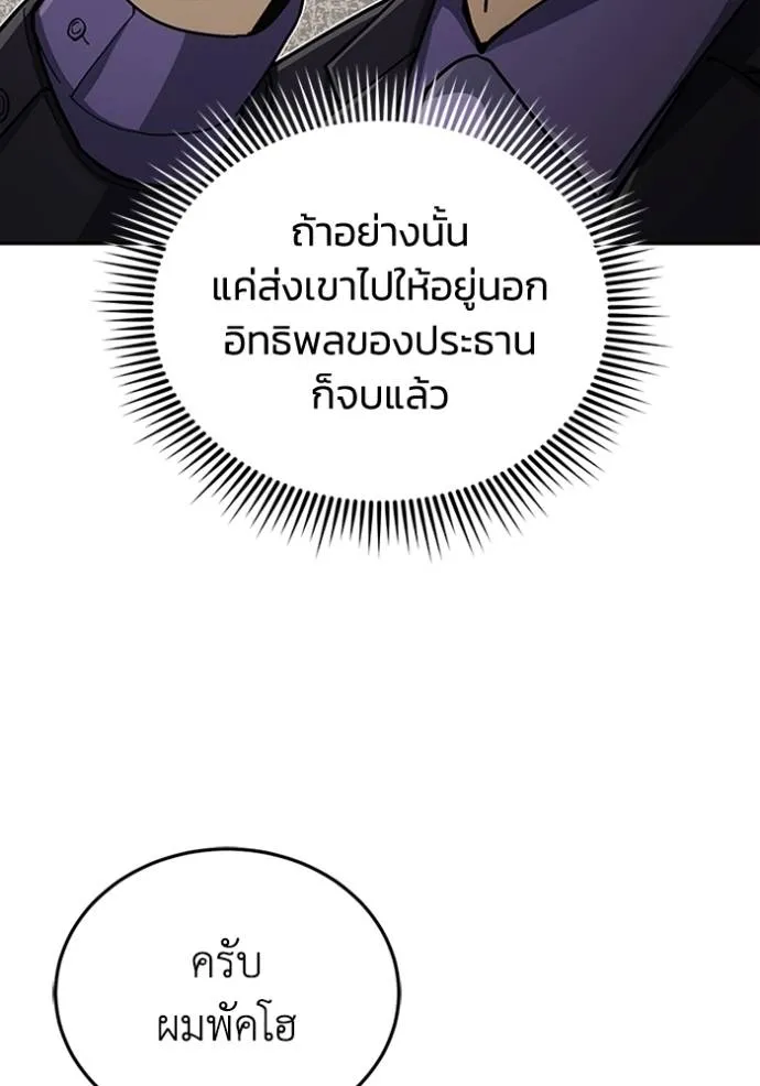 Genius of the Unique Lineage ตอนที่ 74 10