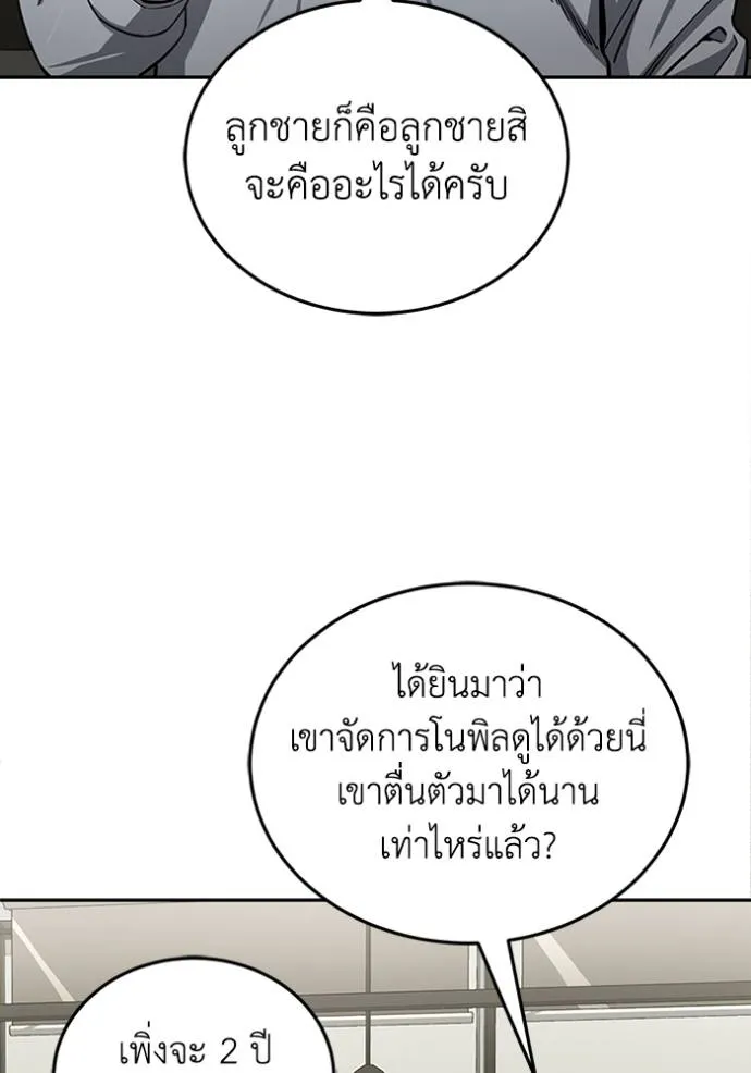 Genius of the Unique Lineage ตอนที่ 74 29