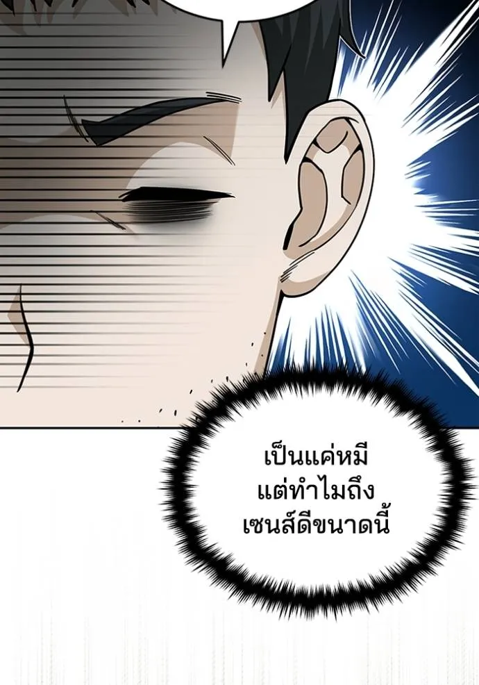 Genius of the Unique Lineage ตอนที่ 74 59