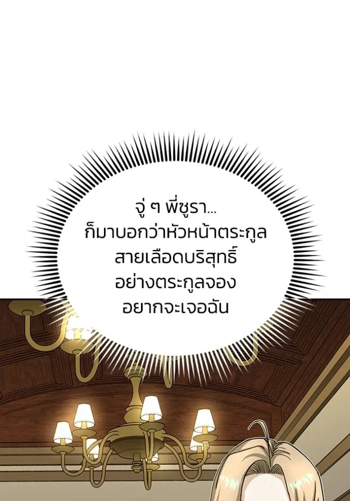 Genius of the Unique Lineage ตอนที่ 74 82