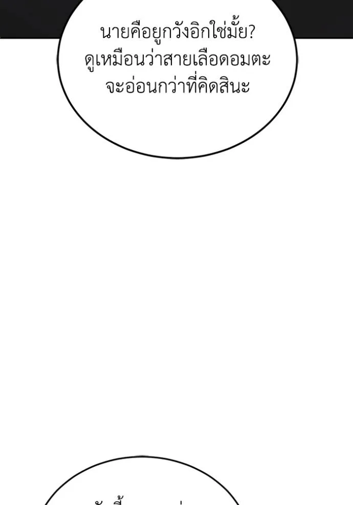 Genius of the Unique Lineage ตอนที่ 74 89