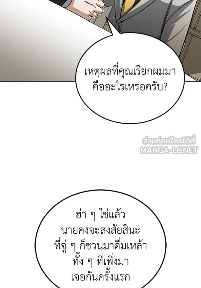 Genius of the Unique Lineage ตอนที่ 74 96