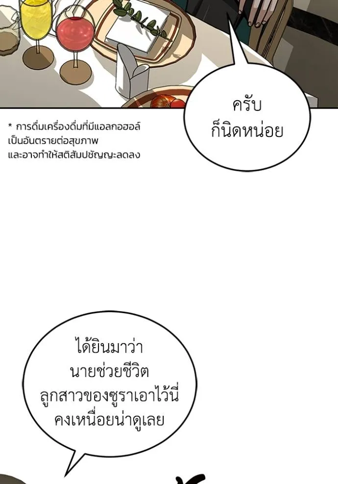 Genius of the Unique Lineage ตอนที่ 74 91