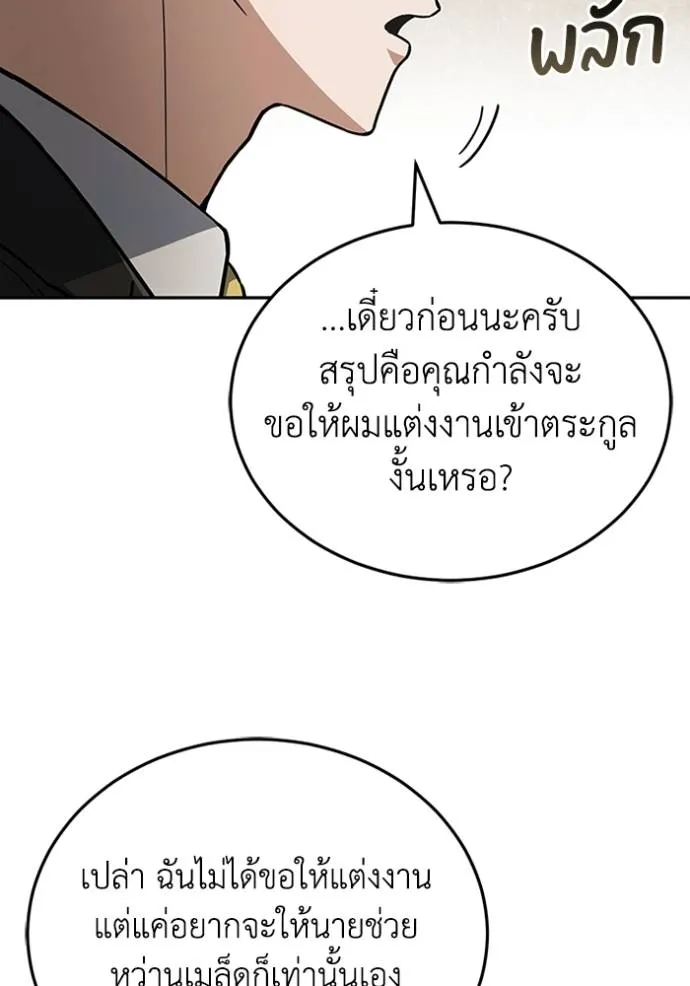 Genius of the Unique Lineage ตอนที่ 74 103