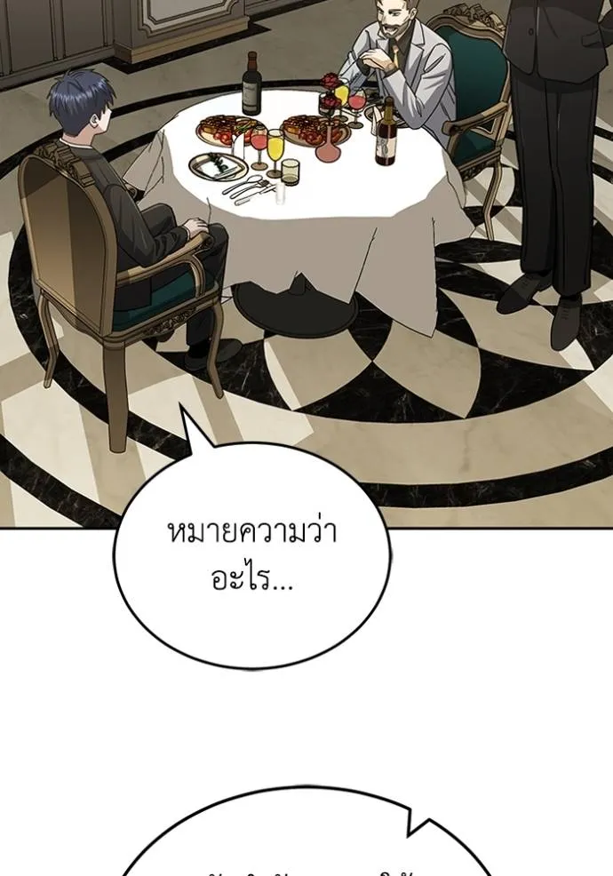 Genius of the Unique Lineage ตอนที่ 74 101
