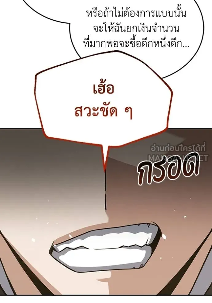 Genius of the Unique Lineage ตอนที่ 74 108