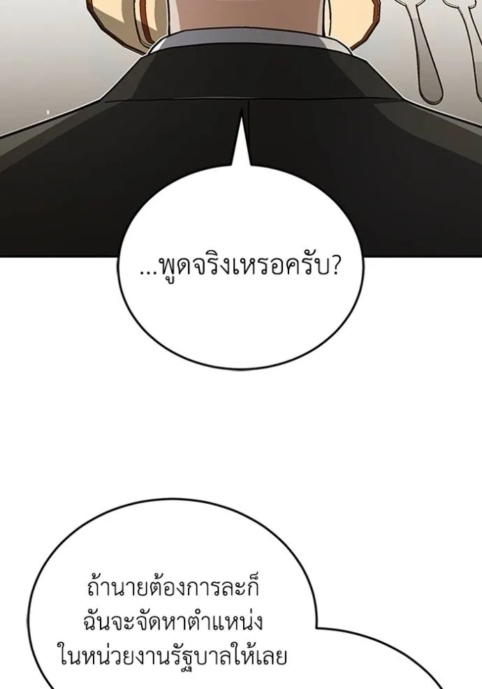 Genius of the Unique Lineage ตอนที่ 74 107