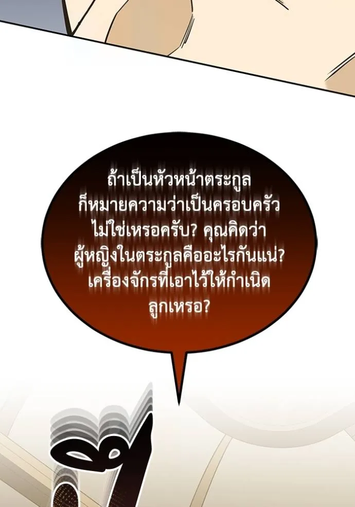 Genius of the Unique Lineage ตอนที่ 74 110