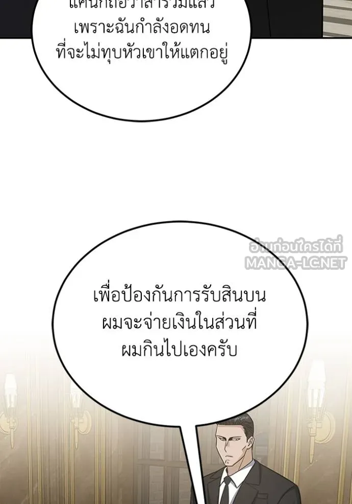 Genius of the Unique Lineage ตอนที่ 74 114