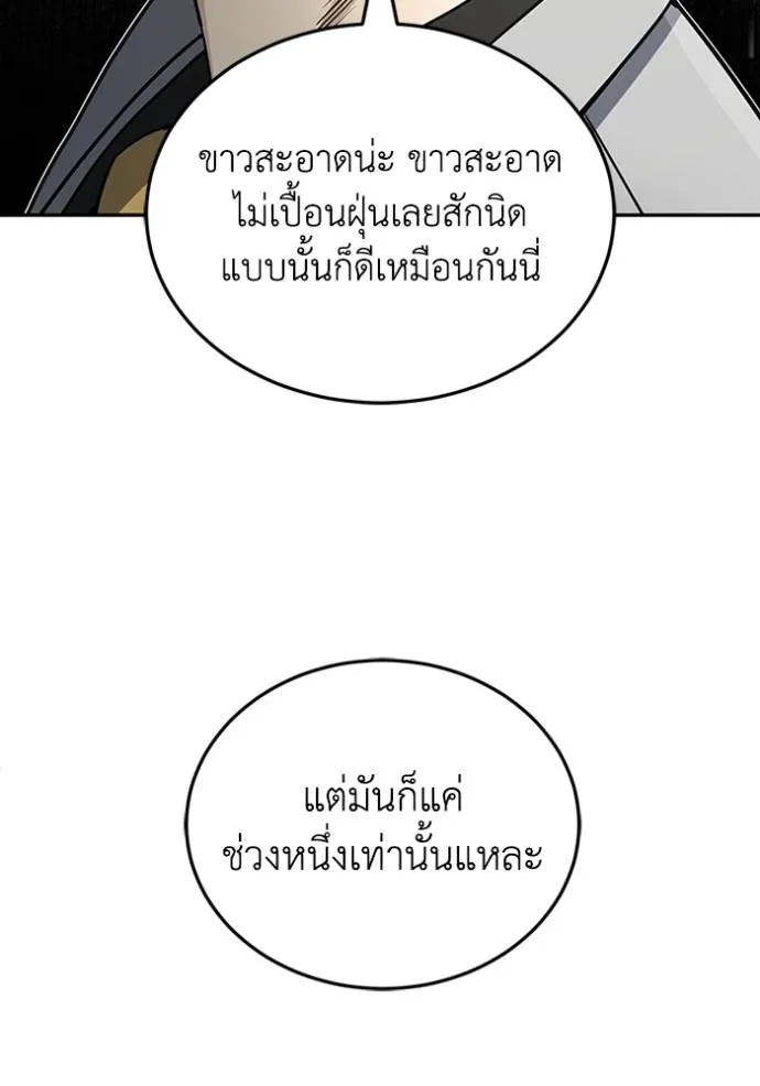 Genius of the Unique Lineage ตอนที่ 74 121