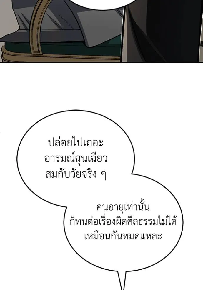 Genius of the Unique Lineage ตอนที่ 74 119