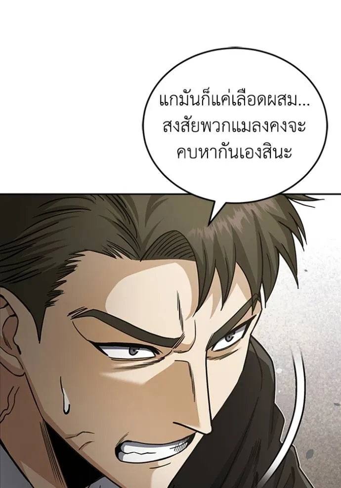 Genius of the Unique Lineage ตอนที่ 74 131