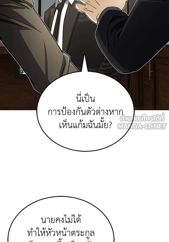 Genius of the Unique Lineage ตอนที่ 74 135