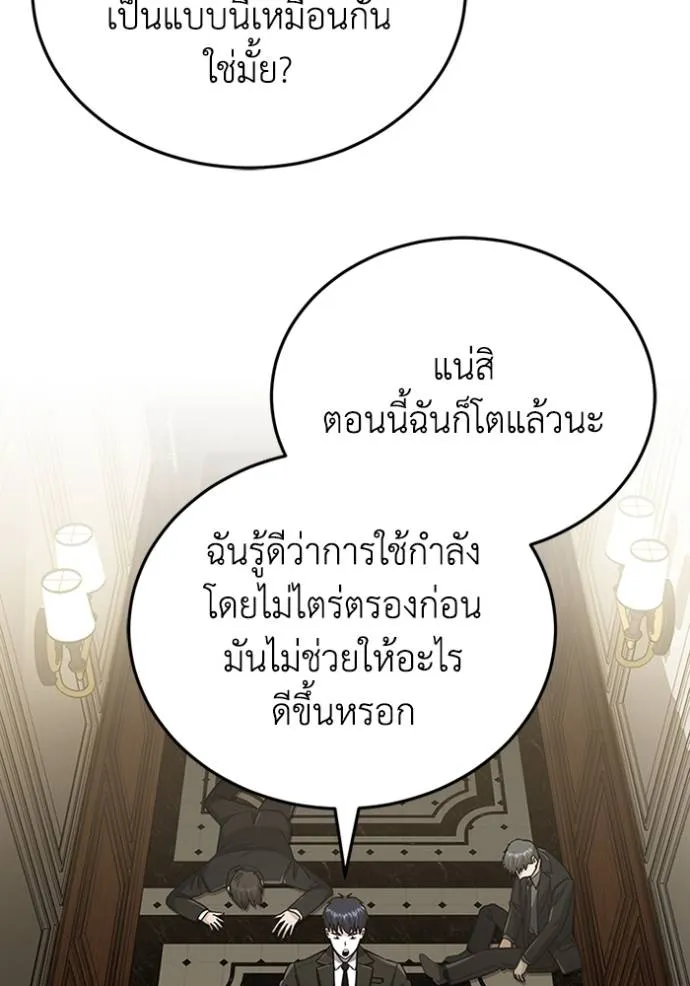 Genius of the Unique Lineage ตอนที่ 74 136
