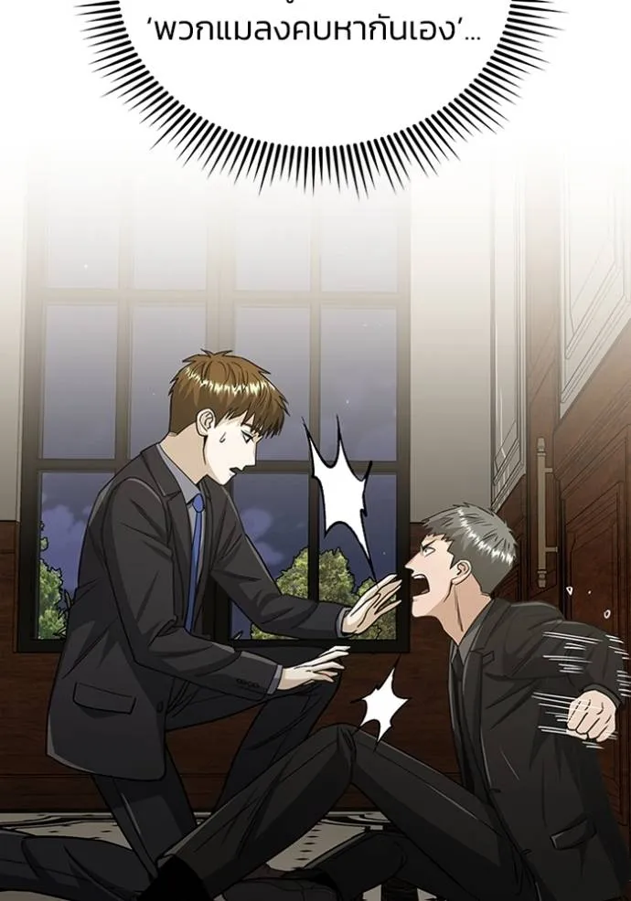 Genius of the Unique Lineage ตอนที่ 74 142