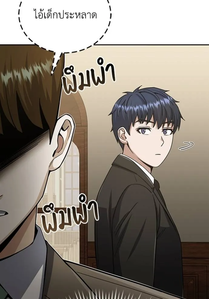 Genius of the Unique Lineage ตอนที่ 74 140