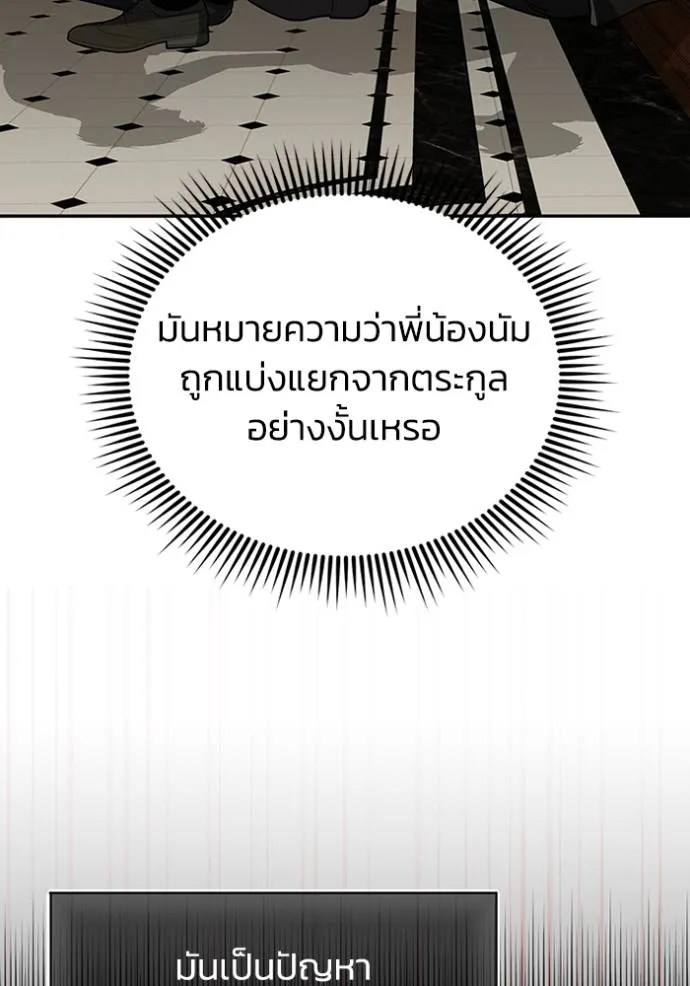 Genius of the Unique Lineage ตอนที่ 74 143