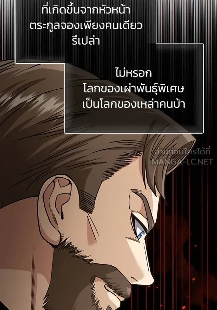 Genius of the Unique Lineage ตอนที่ 74 144
