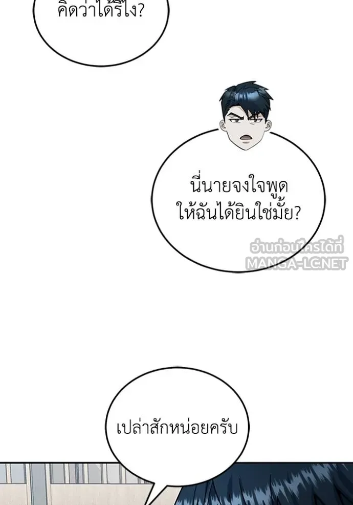 Genius of the Unique Lineage ตอนที่ 75 9