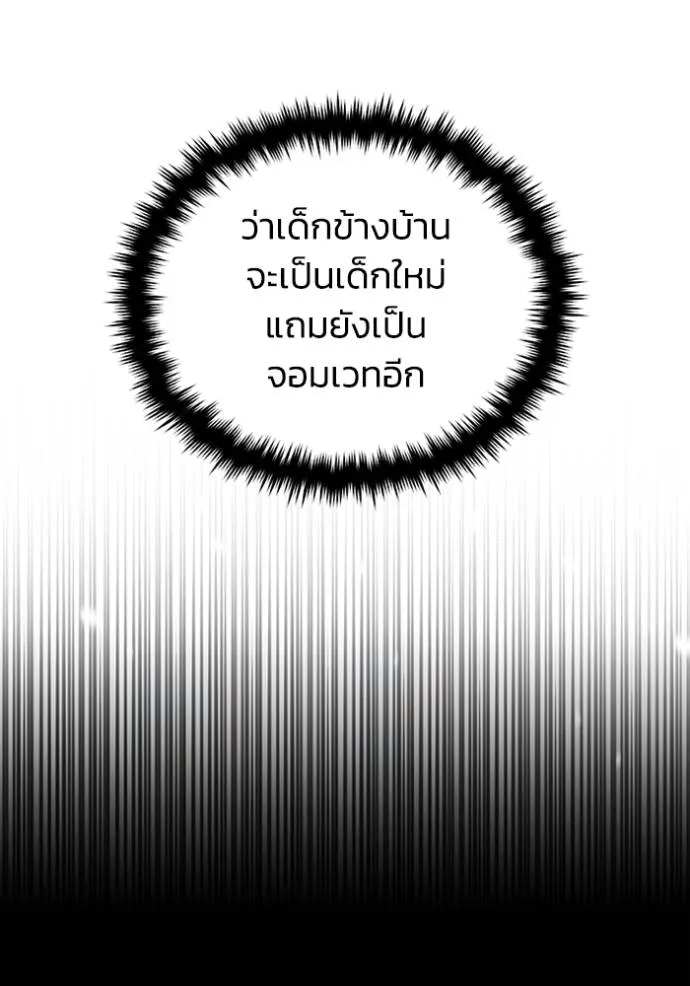 Genius of the Unique Lineage ตอนที่ 75 28