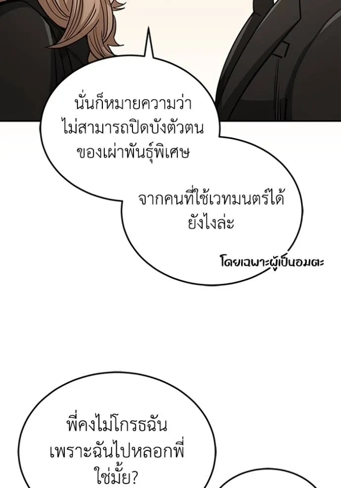 Genius of the Unique Lineage ตอนที่ 75 47