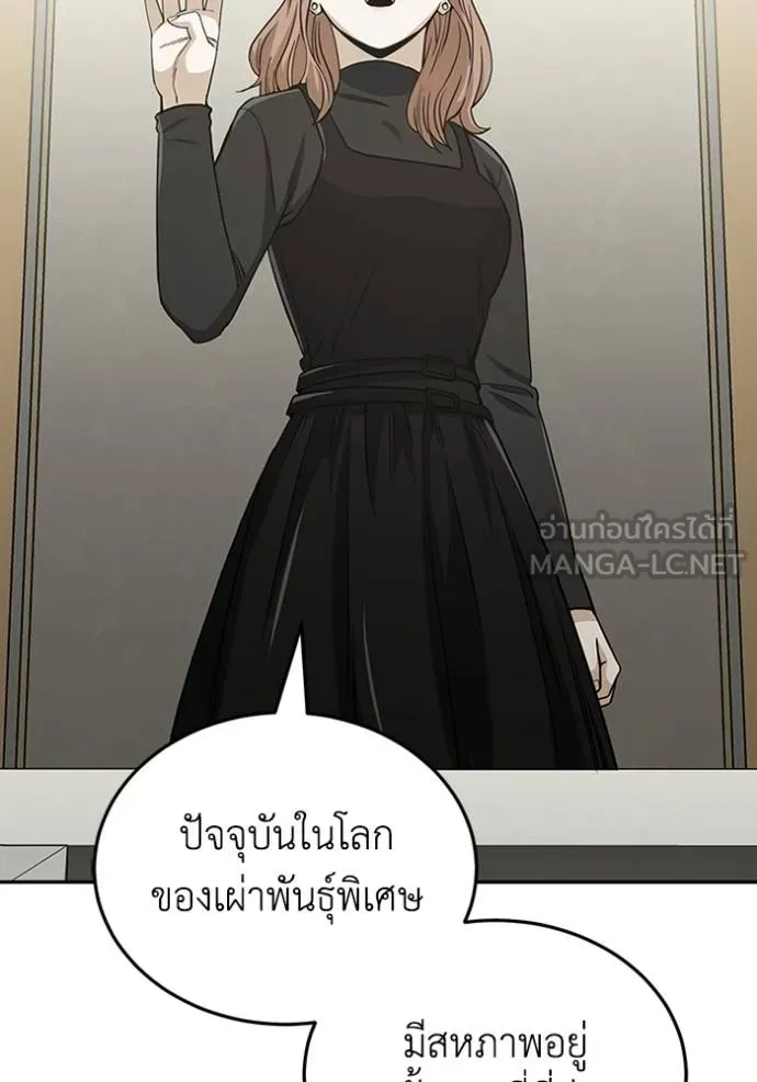 Genius of the Unique Lineage ตอนที่ 75 54