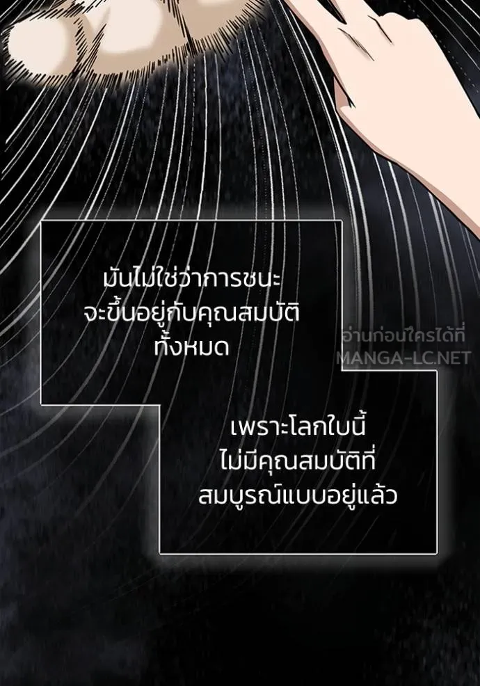 Genius of the Unique Lineage ตอนที่ 75 45