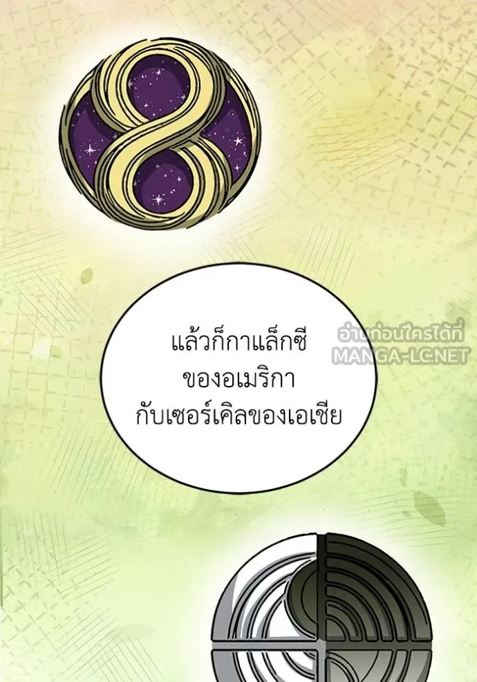 Genius of the Unique Lineage ตอนที่ 75 57