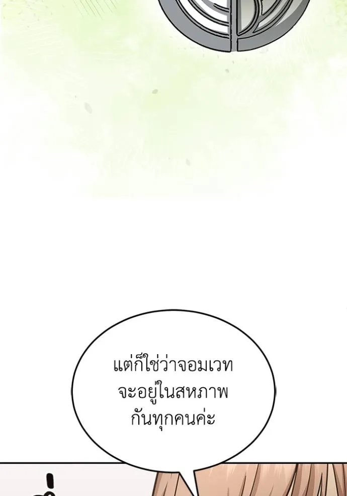 Genius of the Unique Lineage ตอนที่ 75 58