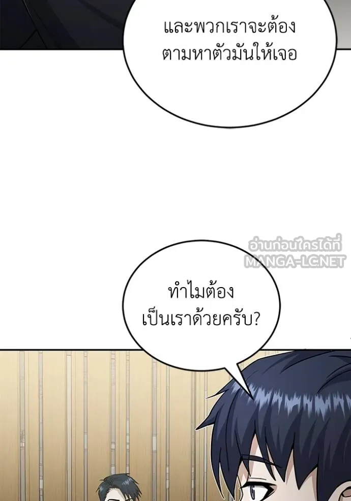 Genius of the Unique Lineage ตอนที่ 75 69