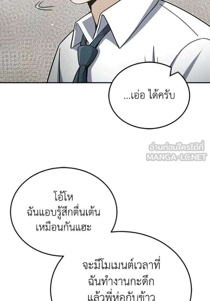 Genius of the Unique Lineage ตอนที่ 75 81