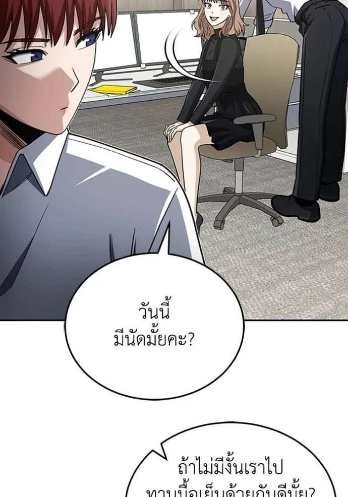 Genius of the Unique Lineage ตอนที่ 75 88