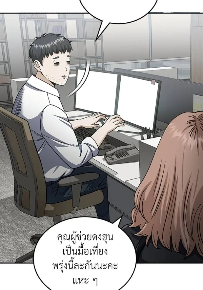 Genius of the Unique Lineage ตอนที่ 75 92