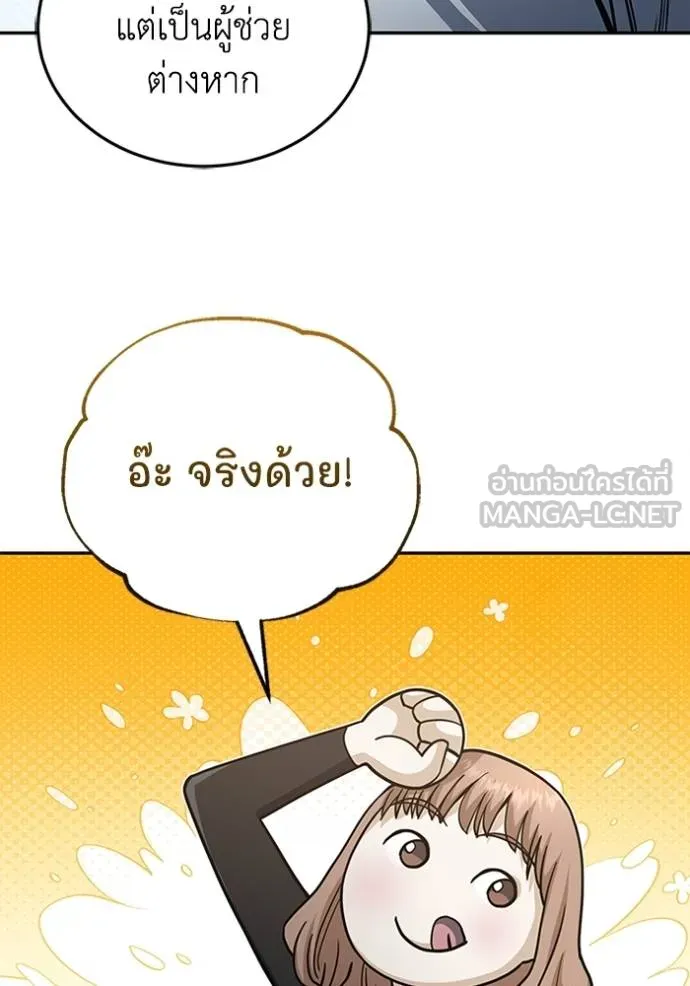 Genius of the Unique Lineage ตอนที่ 75 90