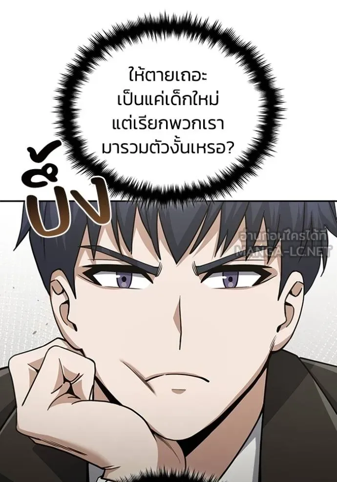 Genius of the Unique Lineage ตอนที่ 75 99
