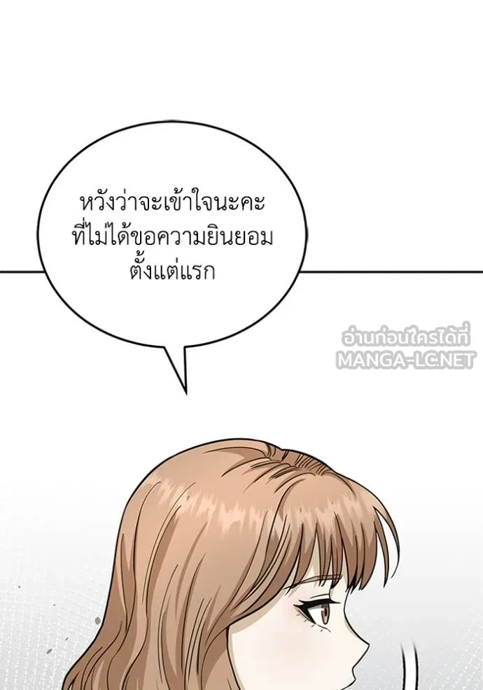 Genius of the Unique Lineage ตอนที่ 75 102
