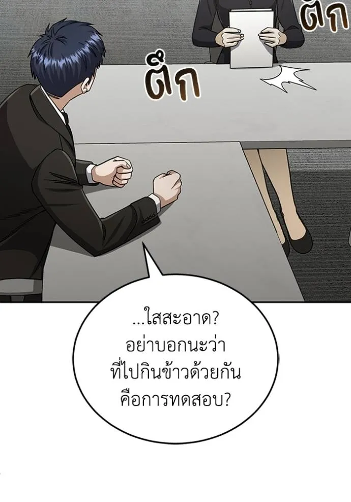 Genius of the Unique Lineage ตอนที่ 75 101