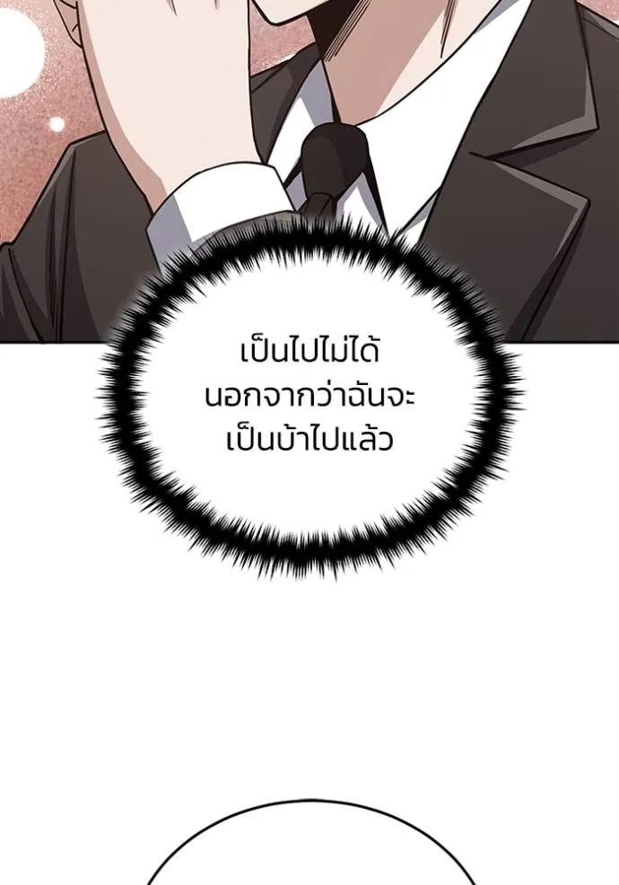 Genius of the Unique Lineage ตอนที่ 75 109