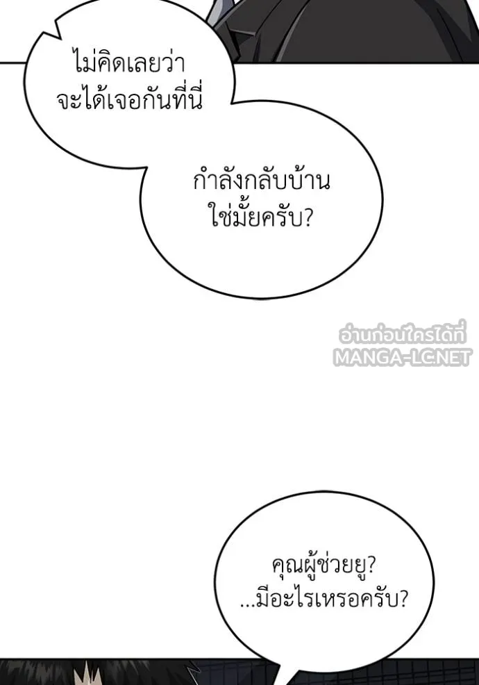 Genius of the Unique Lineage ตอนที่ 76 12