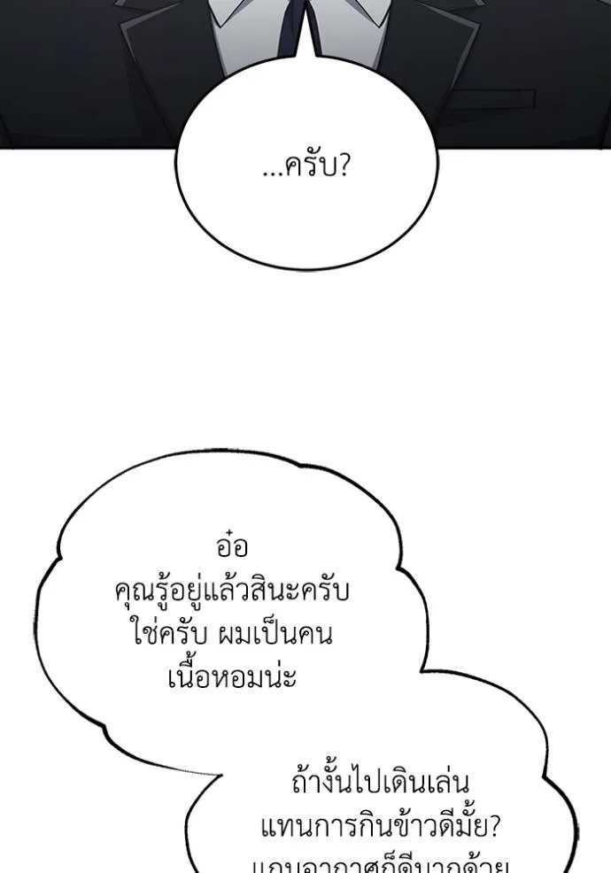 Genius of the Unique Lineage ตอนที่ 76 17