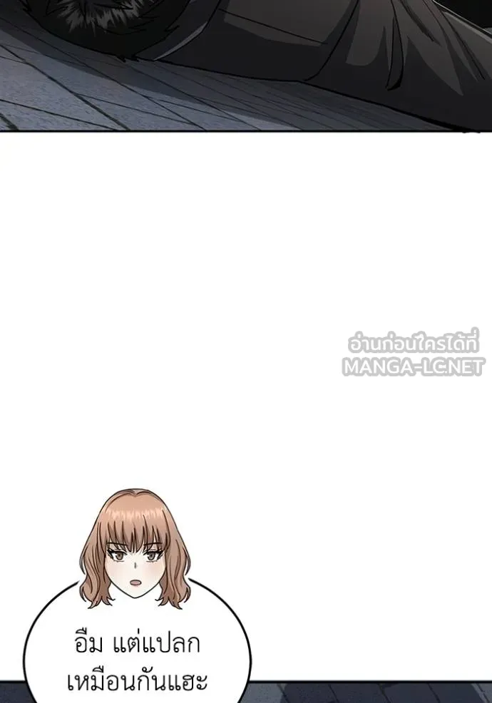 Genius of the Unique Lineage ตอนที่ 76 30