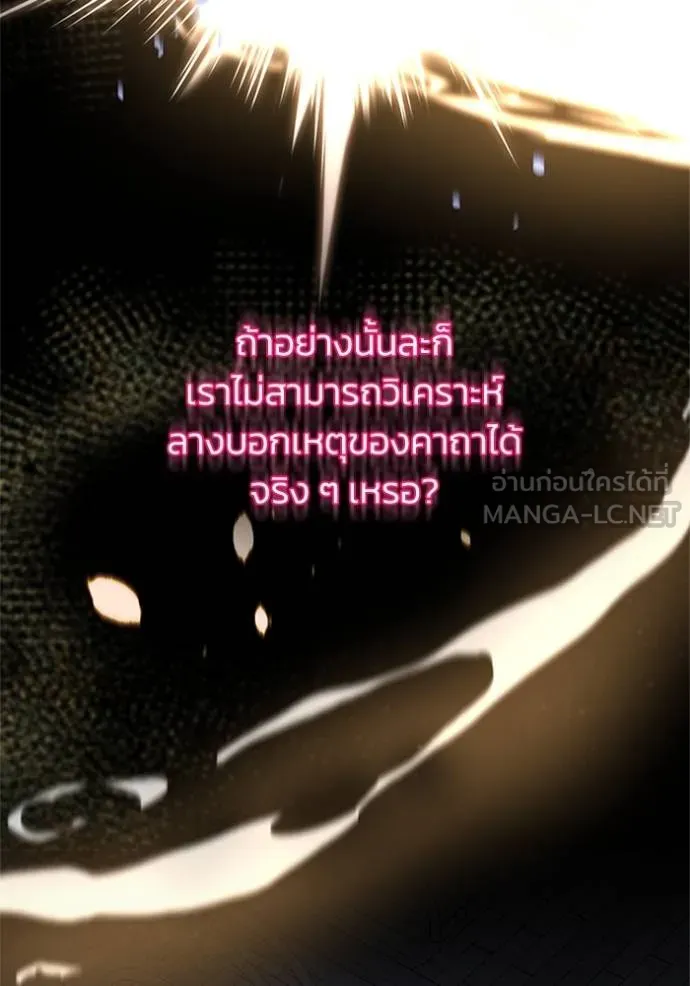 Genius of the Unique Lineage ตอนที่ 76 54