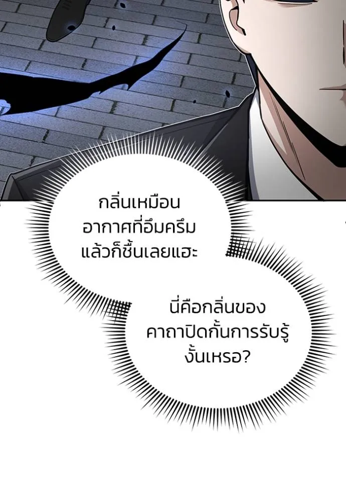 Genius of the Unique Lineage ตอนที่ 76 65