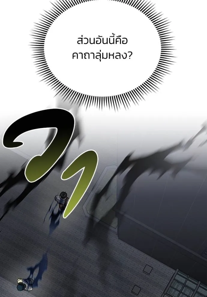 Genius of the Unique Lineage ตอนที่ 76 67