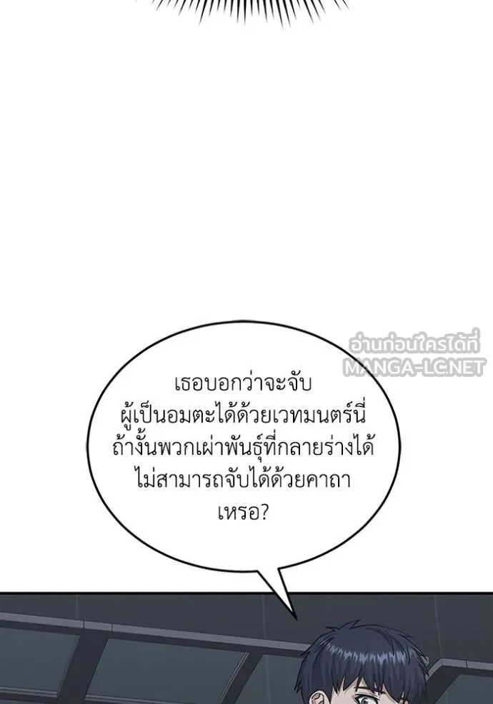Genius of the Unique Lineage ตอนที่ 76 69