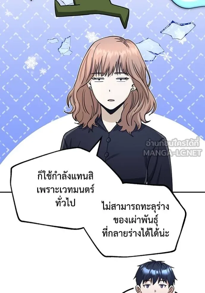 Genius of the Unique Lineage ตอนที่ 76 72